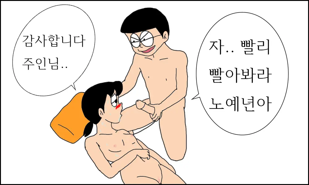 이슬이 노예 만드는 만화